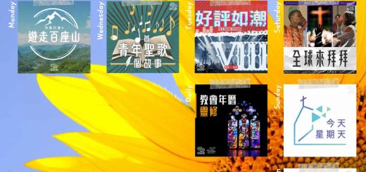 soooradio 基督教廣播電台 第34季Sooo節目巡禮