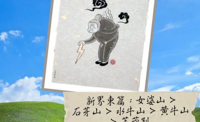 Soooradio 基督教廣播電台 市區行者6 - 遊走百座山（27）- 新界東篇：女婆山>石芽山>水牛山>黃牛山>芙蓉別