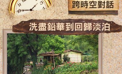 Soooradio 基督教廣播電台 逆境追光者 - 跨時空對話（27）- 洗盡鉛華到回歸淡泊