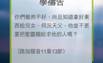 Soooradio 基督教廣播電台 教會年曆靈修（0235） - 學禱告