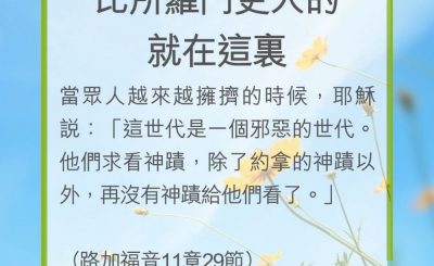 Soooradio 基督教廣播電台 教會年曆靈修（0237） - 比所羅門更大的就在這裏