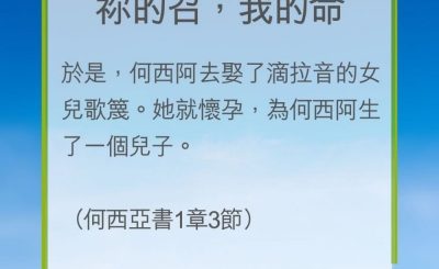 Soooradio 基督教廣播電台 教會年曆靈修（0241） - 祢的召，我的命