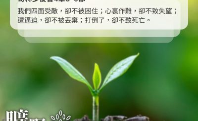 Soooradio 基督教廣播電台 曠野嗎哪（548） - 主是我希望