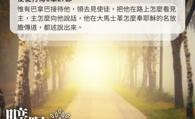 Soooradio 基督教廣播電台 曠野嗎哪（551） - 看見了主