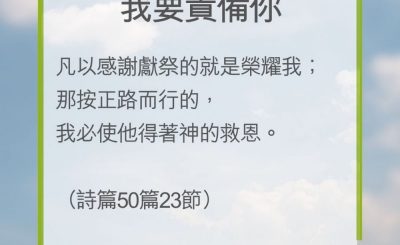 Soooradio 基督教廣播電台 教會年曆靈修（0263） - 我要責備你