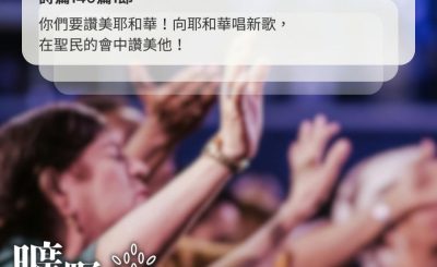 Soooradio 基督教廣播電台 曠野嗎哪（555） - 來唱新歌