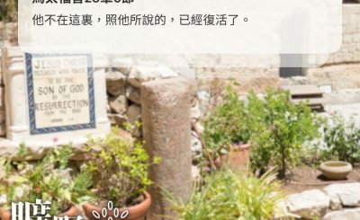 Soooradio 基督教廣播電台 曠野嗎哪（556） - 祂不在這裏