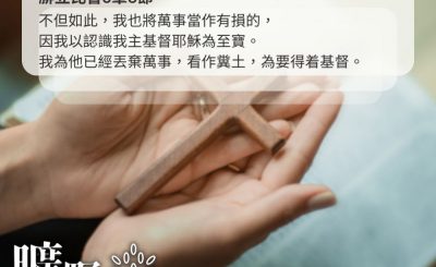 Soooradio 基督教廣播電台 曠野嗎哪（557） - 以基督耶穌為至寶