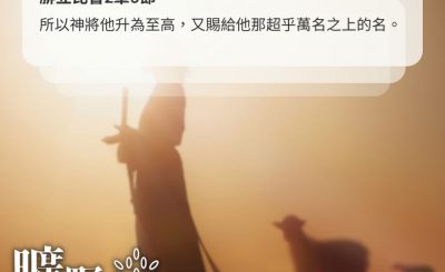 Soooradio 基督教廣播電台 曠野嗎哪（562） - 愛主更深