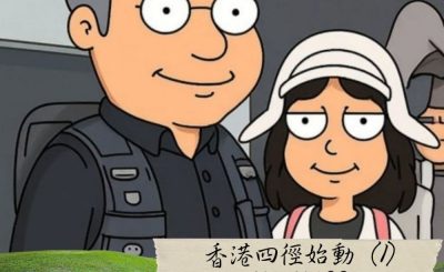 Soooradio 基督教廣播電台 市區行者6 - 遊走百座山（35）- 香港四徑始動（1）：港島徑H1~H4