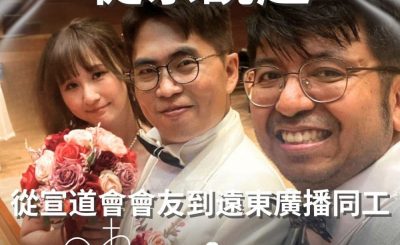 Soooradio 基督教廣播電台 從宗說起（06）- 從宗說起：從宣道會會友到遠東廣播同工