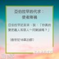 Soooradio 基督教廣播電台 教會年曆靈修（0251） - 亞伯拉罕的代求：使者降禍