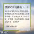 Soooradio 基督教廣播電台 教會年曆靈修(0264) - 情辭迫切的禱告(一)