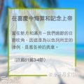 Soooradio 基督教廣播電台 教會年曆靈修（0293） - 在喜慶中悔罪和記念上帝