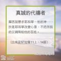 Soooradio 基督教廣播電台 教會年曆靈修(0298) - 真誠的代禱者