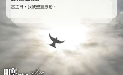 Soooradio 基督教廣播電台 曠野嗎哪（565） - 主所定的日子