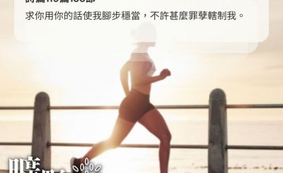 Soooradio 基督教廣播電台 曠野嗎哪（570） - 日子如何，力量如何