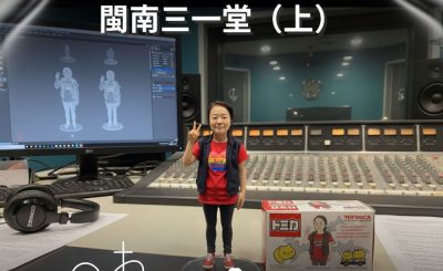 Soooradio 基督教廣播電台 從宗說起（12）- 從宗說起：閩南三一堂（上）