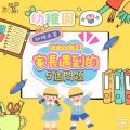 Soooradio 基督教廣播電台 幼稚園，幼稚未完（11）- 家長遇到的5問題（下）
