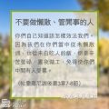 Soooradio 基督教廣播電台 教會年曆靈修(0332) - 不要做懶散、管閒事的人