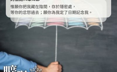 Soooradio 基督教廣播電台 曠野嗎哪（574） - 幕後英雄