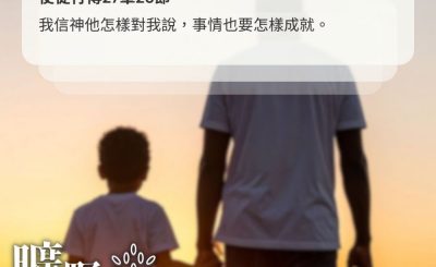 Soooradio 基督教廣播電台 曠野嗎哪（576） - 信靠神