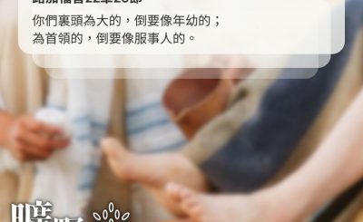 Soooradio 基督教廣播電台 曠野嗎哪（578） - 從小事做起