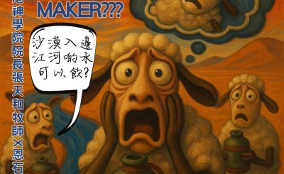 Soooradio 基督教廣播電台 信仰不像你預期（171）- WAY MAKER（下集）