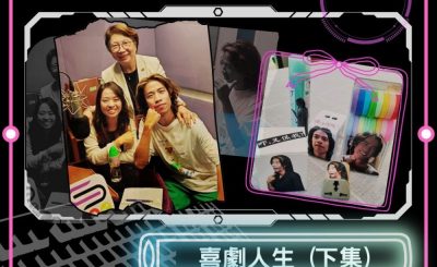 Soooradio 基督教廣播電台 Check GPT（03）- 喜劇人生（下集）
