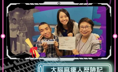 Soooradio 基督教廣播電台 Check GPT（04）- 大腦麻痺人歷險記