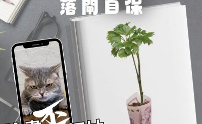 Soooradio 基督教廣播電台 論盡歪領袖（06）- 自命清高　落閘自保