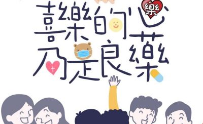 Soooradio 基督教廣播電台 走進人群（06）- 抗癌路上贈我良藥