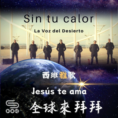 Soooradio 基督教廣播電台 全球來拜拜（41）- 西班「雅」歌：Jesús te ama