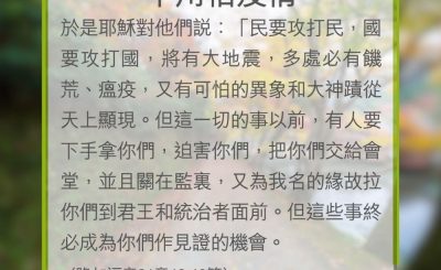 Soooradio 基督教廣播電台 教會年曆靈修（0346） - 不用怕疫情