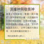 Soooradio 基督教廣播電台 教會年曆靈修（0354） - 頂撞神與敬畏神