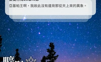 Soooradio 基督教廣播電台 曠野嗎哪（582） - 異象