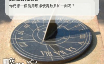 Soooradio 基督教廣播電台 曠野嗎哪（589） - 思慮無用