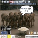 Soooradio 基督教廣播電台 信仰不像你預期（181）- 中產返貧潮（上集）