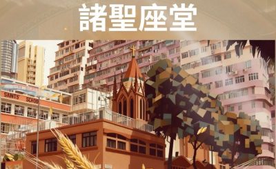 Soooradio 基督教廣播電台 從宗說起（22）- 從宗說起諸聖座堂