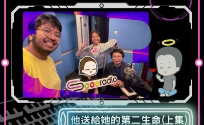 Soooradio 基督教廣播電台 Check GPT（06）- 他送給她的第二生命（上集）