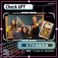 Soooradio 基督教廣播電台 Check GPT（09）- 兒子的崎嶇跑道
