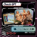 Soooradio 基督教廣播電台 Check GPT（10）- 情緒病給予的啟示