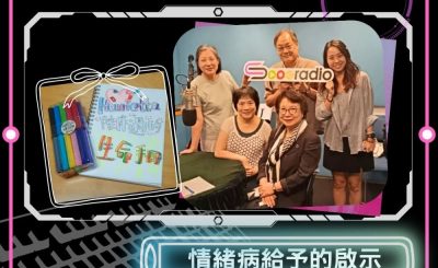 Soooradio 基督教廣播電台 Check GPT（10）- 情緒病給予的啟示