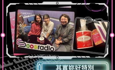 Soooradio 基督教廣播電台 Check GPT（11）- 其實妳好特別