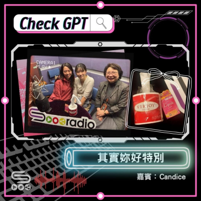 Soooradio 基督教廣播電台 Check GPT（11）- 其實妳好特別