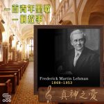 Soooradio 基督教廣播電台 一首青年聖歌　一個故事（49）- 真神之愛