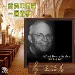 Soooradio 基督教廣播電台 一首青年聖歌　一個故事（50）- 主活著