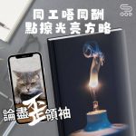 Soooradio 基督教廣播電台 論盡歪領袖（12）- 同工唔同酬　點擦光亮方略