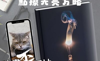 Soooradio 基督教廣播電台 論盡歪領袖（12）- 同工唔同酬　點擦光亮方略