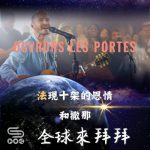 Soooradio 基督教廣播電台 全球來拜拜（46）- 「法」現十架的恩情：《和撒那》